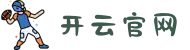 开云体育-开门见喜，云享非凡-KaiyunSports官方网…